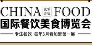 展覽公司發(fā)好消息來了！！2017上海餐飲美食加盟展會