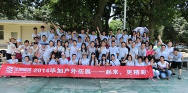 2014畢加戶外拓展——一起來，更精彩