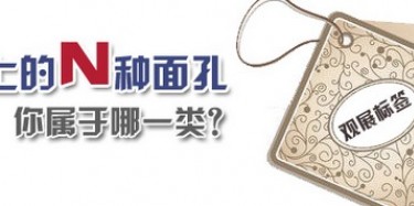 看展面孔大吐槽，哪一位都不容易